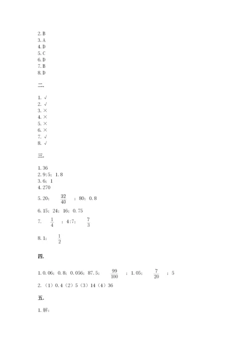 西师大版数学小升初模拟试卷精品（基础题）.docx