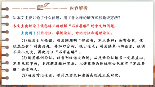 13 短文两篇——不求甚解 课件(共25张PPT) 2024-2025学年语文部编版九年级下册