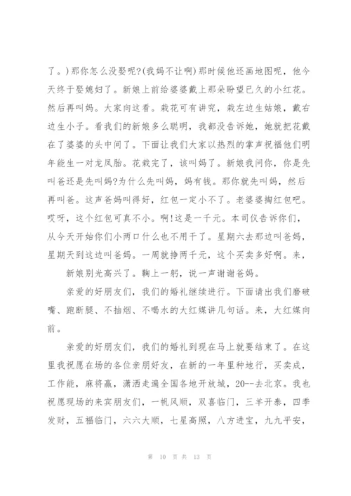 婚礼的迎娶仪式主持词范文.docx