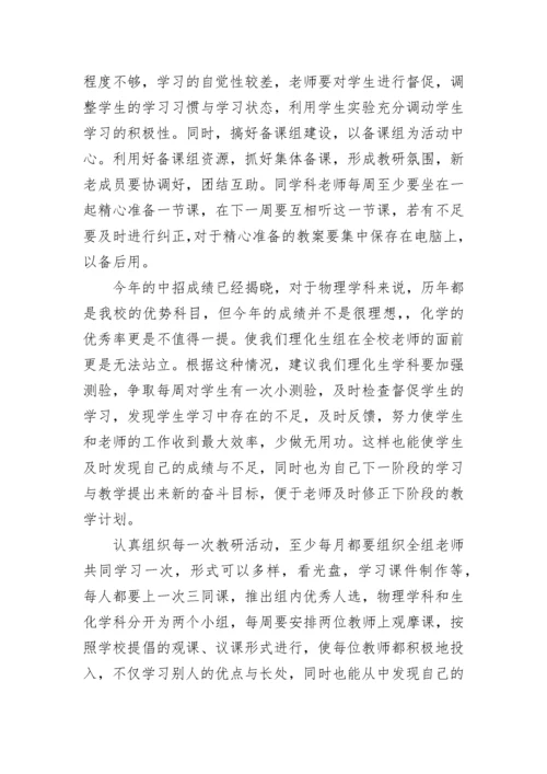 2023学年理化生教研组工作计划.docx