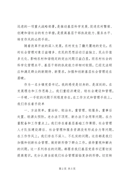 省委党校学习简报 (2).docx