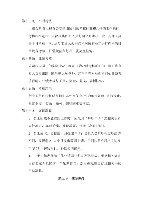 公司通用管理制度.docx