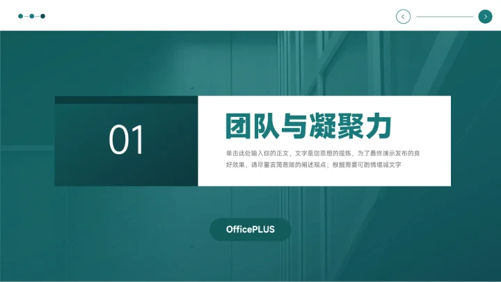绿色简约主义公司部门培训PPT模板