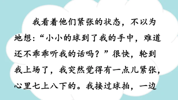 统编版2024-2025学年四年级语文上册同步习作：记一次游戏  -精品课件