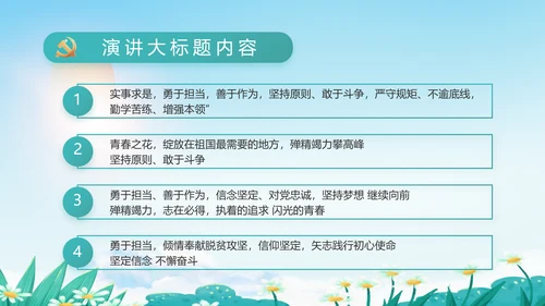 乡村环境治理乡村振兴战略动态PPT模板