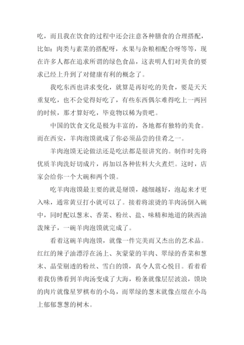 谈谈美食作文800字.docx