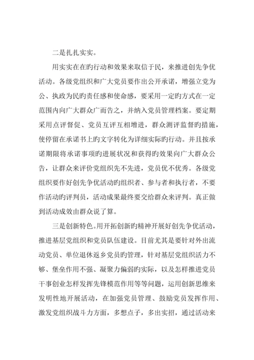 创先争优活动方案及要求.docx