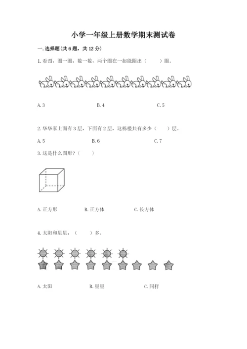 小学一年级上册数学期末测试卷附参考答案【预热题】.docx