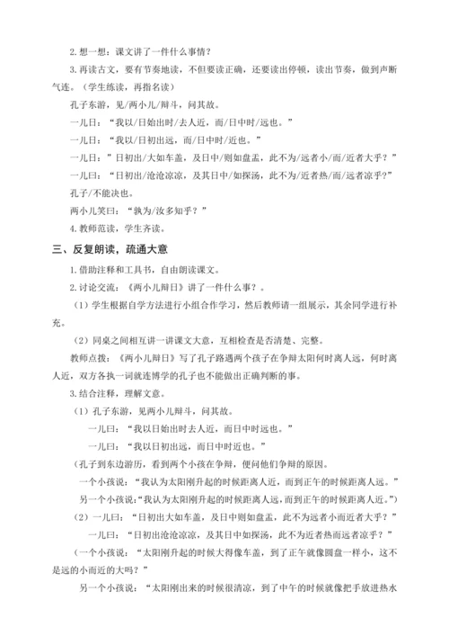 统编版五下5 草船借箭（教案含反思）