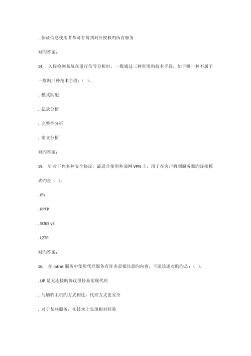 2023年秋福师网络信息安全在线作业一答案.docx