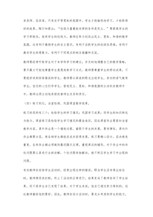 提高小学数学高效课堂浅议.docx