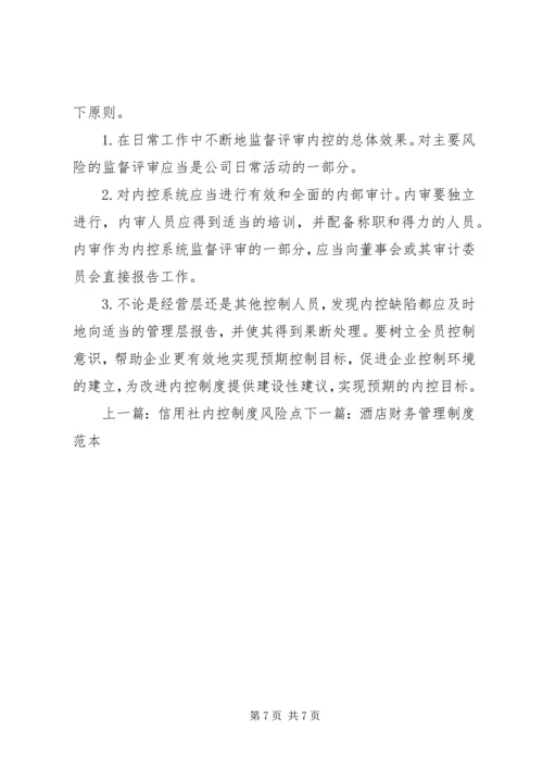 企业内控制度企业.docx