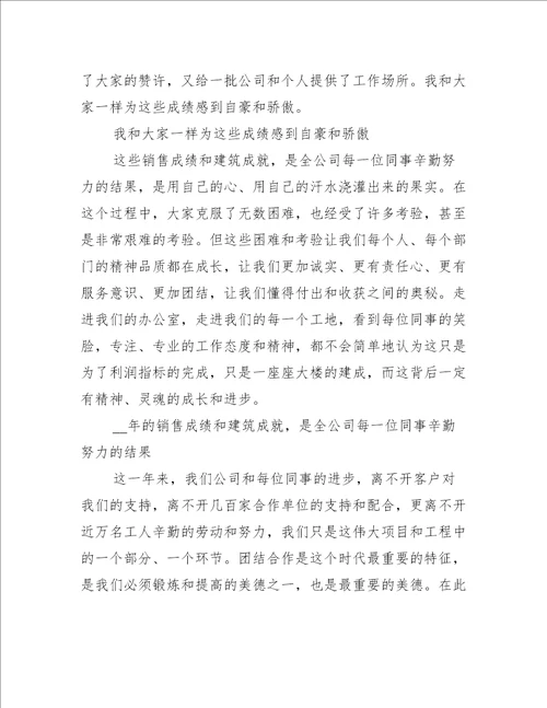 关于公司年会会议的发言稿5篇