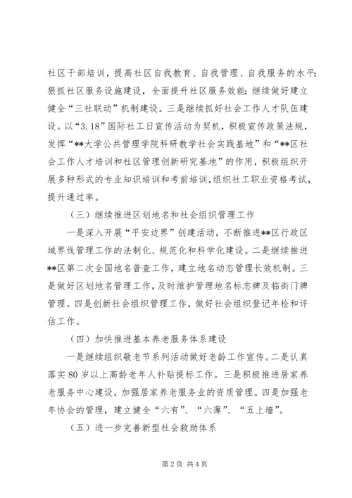 民政部门工作计划范文.docx