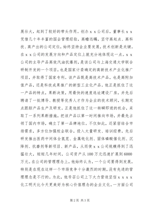 优秀职工劳动模范先进事迹材料.docx