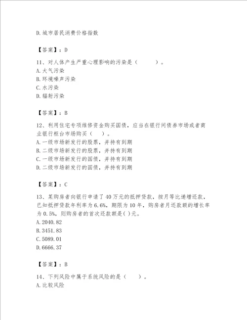 2023年房地产估价师考试试卷附完整答案精选题