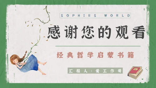 苏菲的世界哲学启蒙书籍通用PPT模板