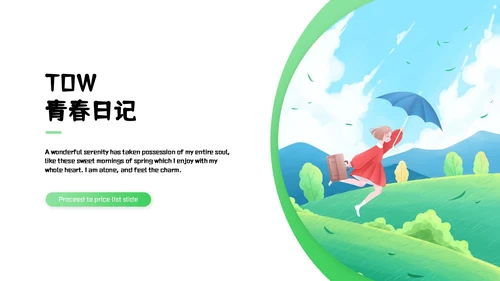 创意卡通青春旅行纪念日记相册通用PPT模板