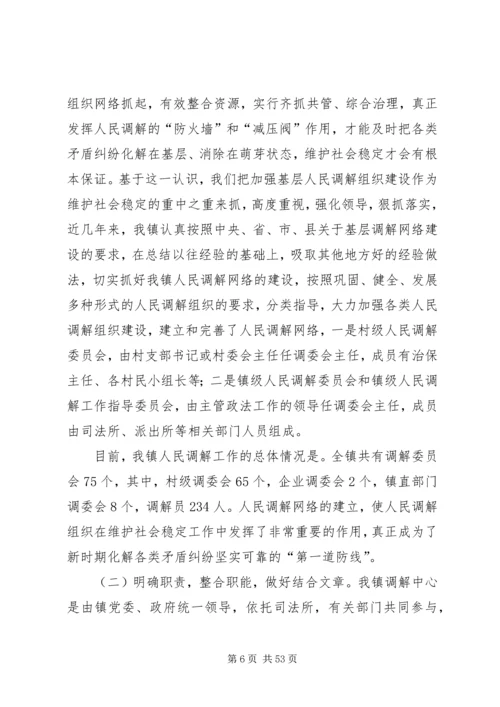 人民调解调研报告[大全五篇].docx
