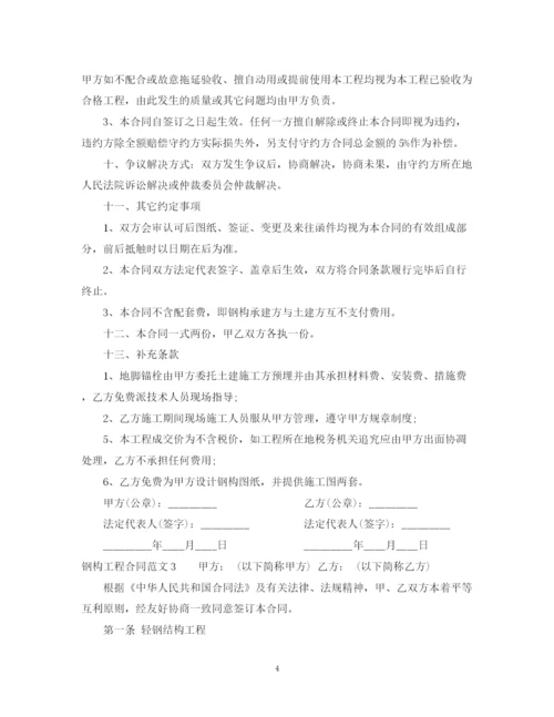 2023年钢构工程合同范本.docx