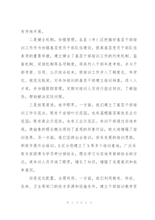 市委组织部基层干部培训工作汇报范文.docx