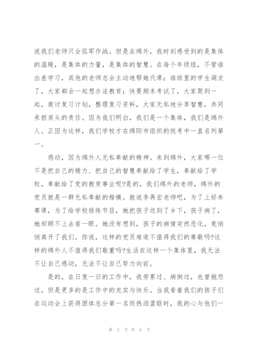 教师庆祝建党100周年心得体会三篇.docx