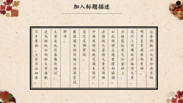 中医文化中草药通用PPT模板