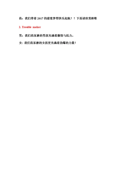 范家磨2017迎新春晚会主持人串词