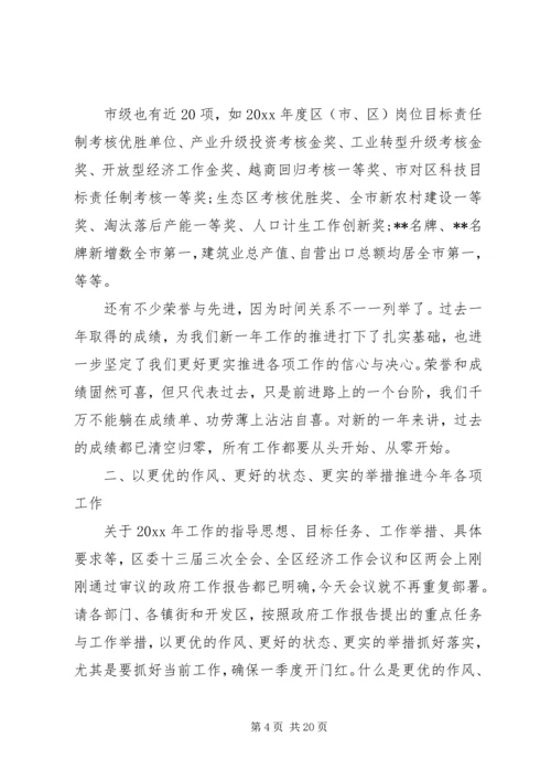 区政府全体会议讲话稿.docx