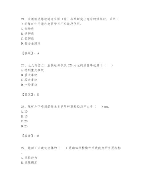 2024年一级建造师之一建矿业工程实务题库【培优】.docx