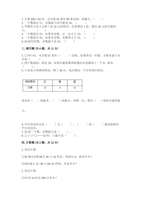 苏教版数学四年级上册期末测试卷【全优】.docx