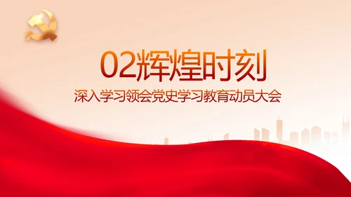 红色开展党史学习教育党课动态PPT
