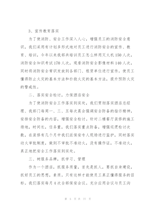 酒店保安部主管个人工作总结.docx