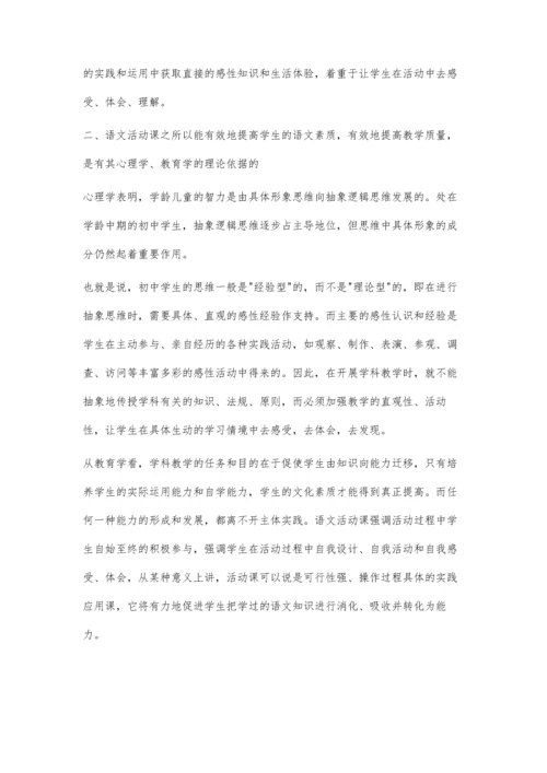 中学语文课外活动初探.docx