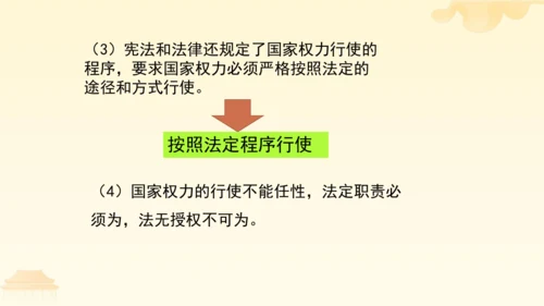 第一单元第一课第二课时  治国安邦的总章程教学课件 --统编版中学道德与法治八年级（下）