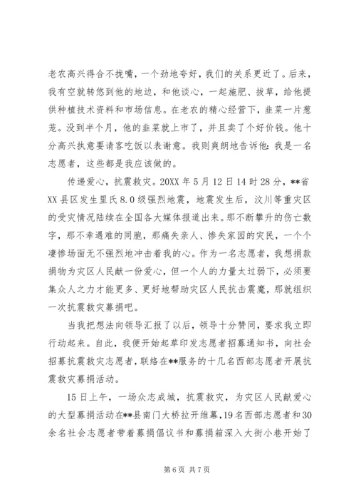 优秀志愿者支援服务先进个人事迹 (3).docx