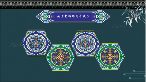 中国风传统刺绣文化介绍PPT课件