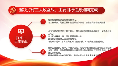 红色党建党支部党员主题党日微党课动态PPT