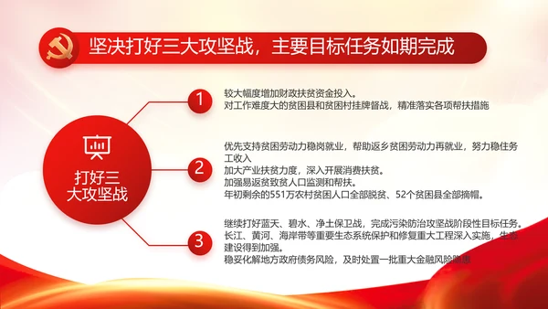 红色党建党支部党员主题党日微党课动态PPT