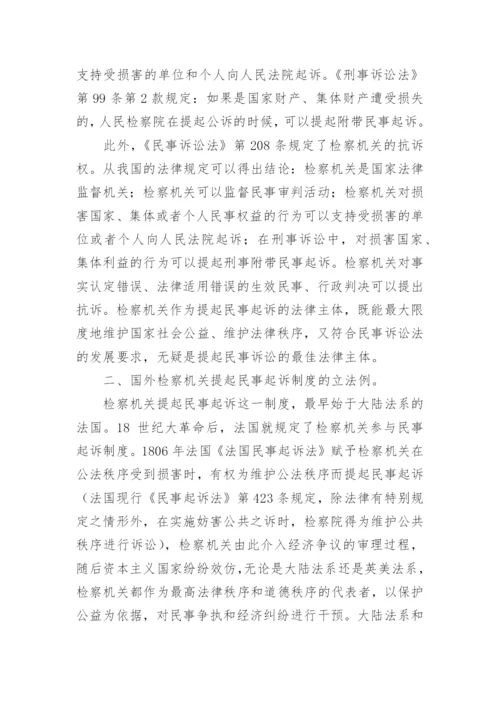 法律类的论文.docx