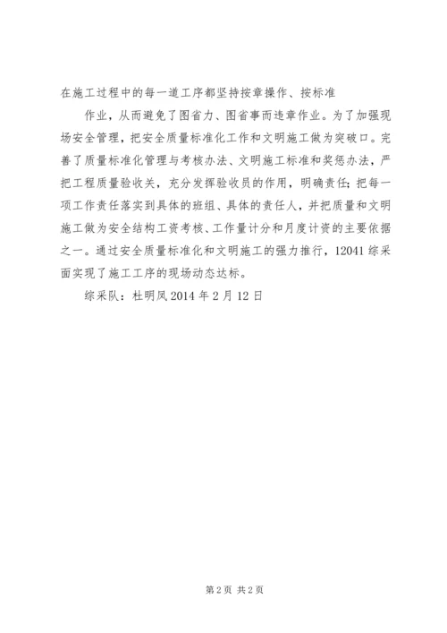 学习于凤心得体会 (3).docx