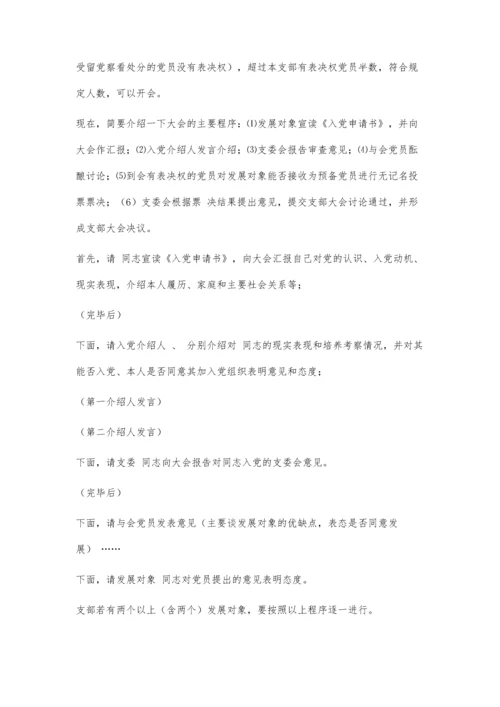 发展新党员支部大会程序3200字.docx