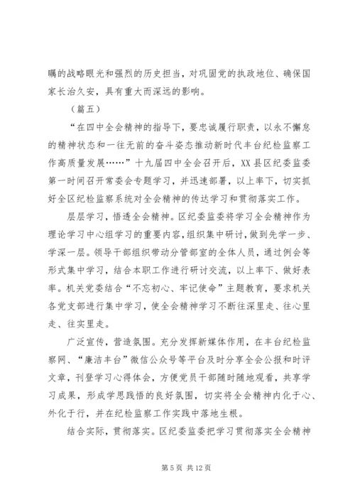 学习十九届四中全会心得体会（10则）.docx