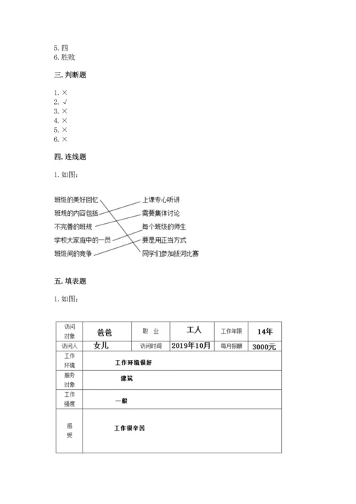 部编版四年级上册道德与法治期中测试卷带答案（巩固）.docx
