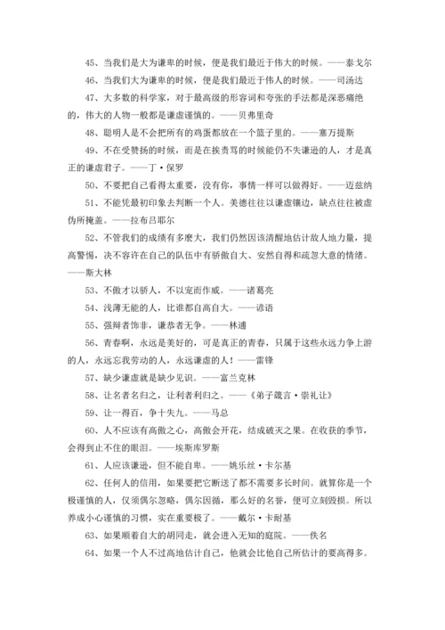 关于谦虚的精美语（五篇）.docx