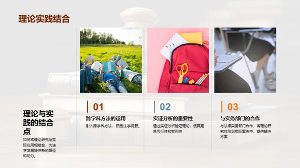 法学研究新纪元