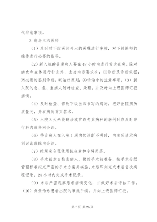 科室年度医疗质量管理与控制实施方案.docx
