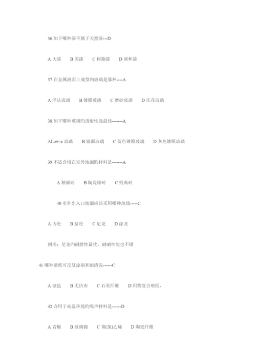 2023年一级注册建筑师材料与构造真题及答案.docx