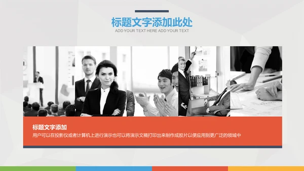 商务展示通用PPT模版