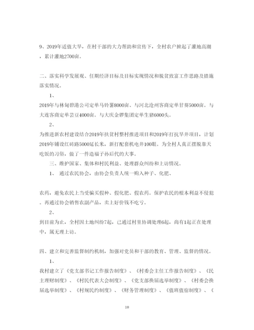 精编村主任个人年终述职报告范文6篇.docx